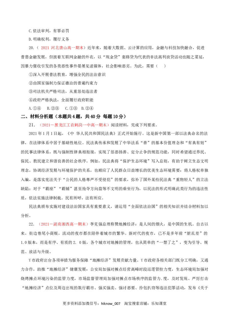 第03单元全面依法治国（A卷&middot;夯实基础）（原卷版）_new_E015高中全科试卷_政治试题_必修3_1.单元测试_单元测试AB卷