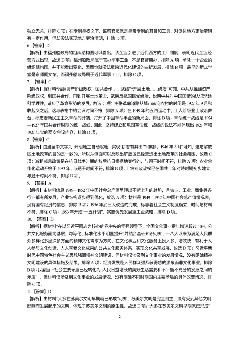 历史参考答案和评分标准0116_2024年2月_01每日更新_27号_2024届吉林省延边州高三教学质量检测（一模）_2024届吉林省延边州高三教学质量检测（一模）历史