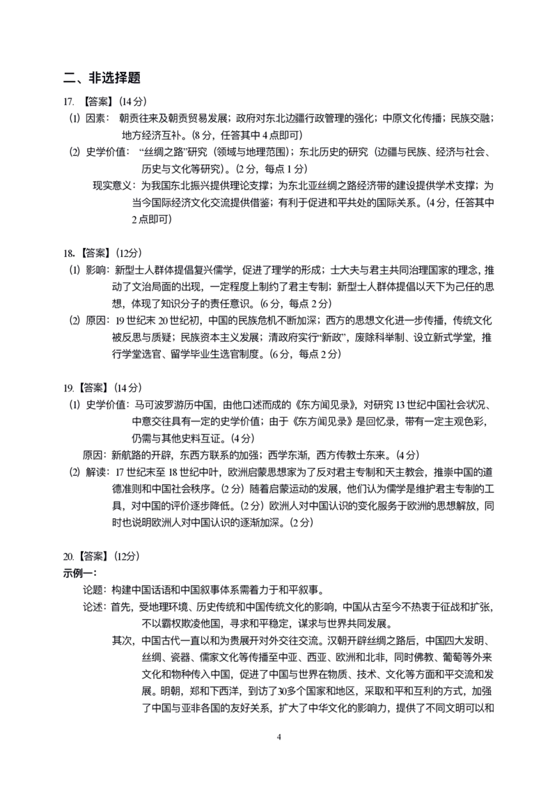 历史参考答案和评分标准0116_2024年2月_01每日更新_27号_2024届吉林省延边州高三教学质量检测（一模）_2024届吉林省延边州高三教学质量检测（一模）历史