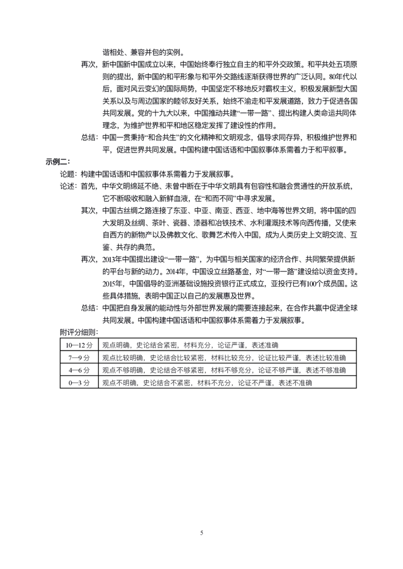 历史参考答案和评分标准0116_2024年2月_01每日更新_27号_2024届吉林省延边州高三教学质量检测（一模）_2024届吉林省延边州高三教学质量检测（一模）历史