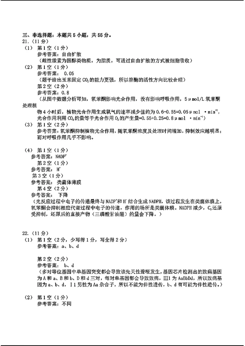 三省三校三模-生物(1)_2024年5月_025月合集_2024届东北三省三校高三下学期第三次联合模拟考试