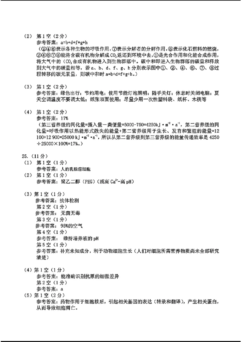 三省三校三模-生物(1)_2024年5月_025月合集_2024届东北三省三校高三下学期第三次联合模拟考试