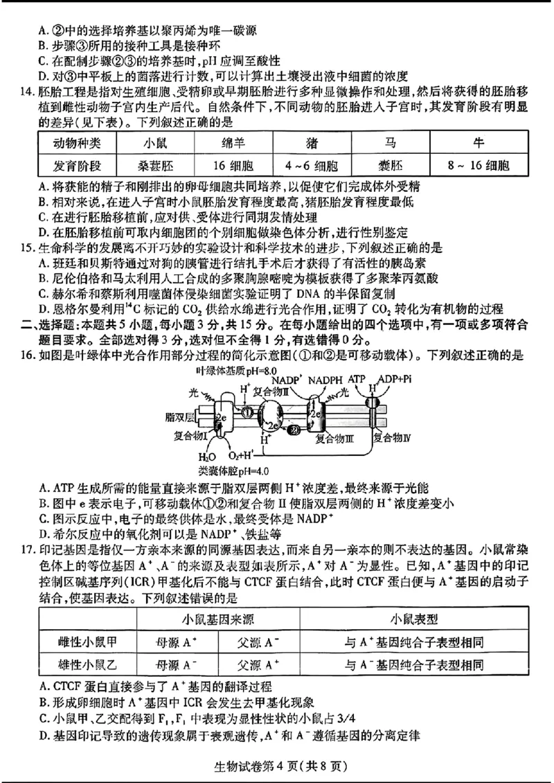 三省三校三模-生物(1)_2024年5月_025月合集_2024届东北三省三校高三下学期第三次联合模拟考试