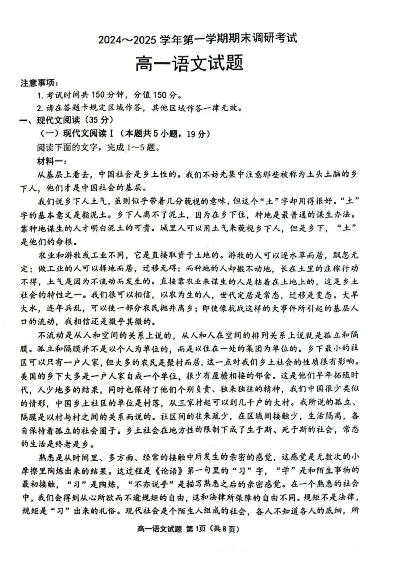 江苏省连云港市2024-2025学年高一上学期期末调研考试语文PDF版含答案_2024-2025高一（7-7月题库）_2025年01月试卷_0124江苏省连云港市2024-2025学年高一上学期期末调研考试