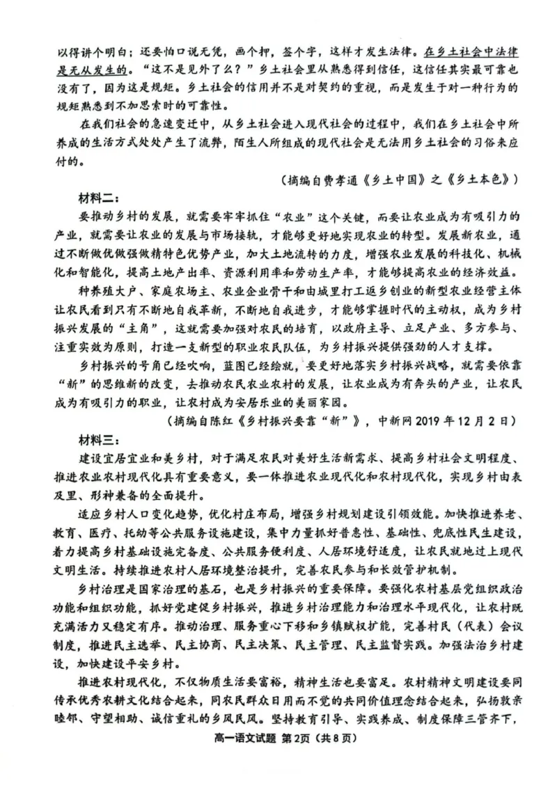 江苏省连云港市2024-2025学年高一上学期期末调研考试语文PDF版含答案_2024-2025高一（7-7月题库）_2025年01月试卷_0124江苏省连云港市2024-2025学年高一上学期期末调研考试