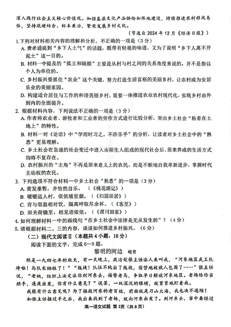 江苏省连云港市2024-2025学年高一上学期期末调研考试语文PDF版含答案_2024-2025高一（7-7月题库）_2025年01月试卷_0124江苏省连云港市2024-2025学年高一上学期期末调研考试