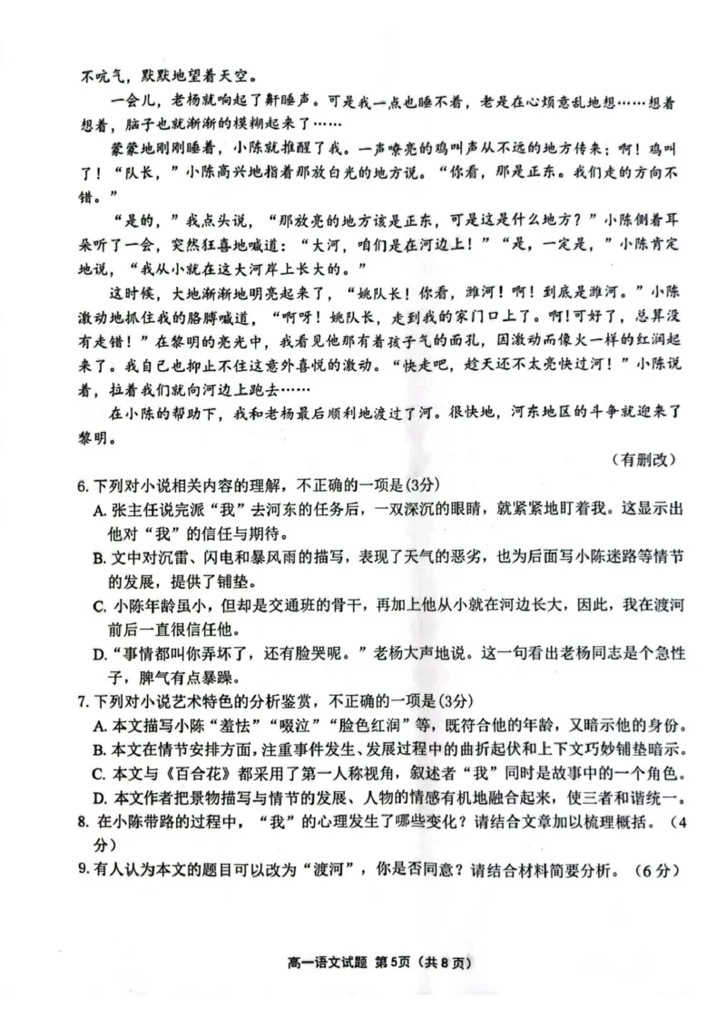 江苏省连云港市2024-2025学年高一上学期期末调研考试语文PDF版含答案_2024-2025高一（7-7月题库）_2025年01月试卷_0124江苏省连云港市2024-2025学年高一上学期期末调研考试