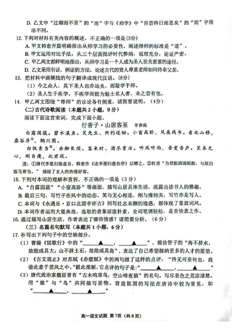 江苏省连云港市2024-2025学年高一上学期期末调研考试语文PDF版含答案_2024-2025高一（7-7月题库）_2025年01月试卷_0124江苏省连云港市2024-2025学年高一上学期期末调研考试