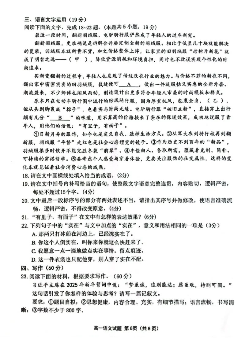 江苏省连云港市2024-2025学年高一上学期期末调研考试语文PDF版含答案_2024-2025高一（7-7月题库）_2025年01月试卷_0124江苏省连云港市2024-2025学年高一上学期期末调研考试