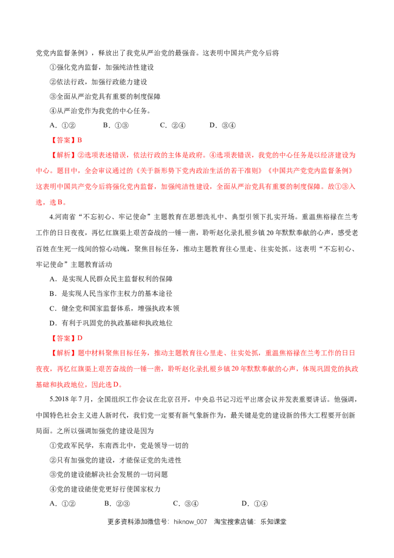 新教材精创1.3.2巩固党的执政地位练习（1）（解析版）_E015高中全科试卷_政治试题_必修3_2.同步练习_1.同步练习