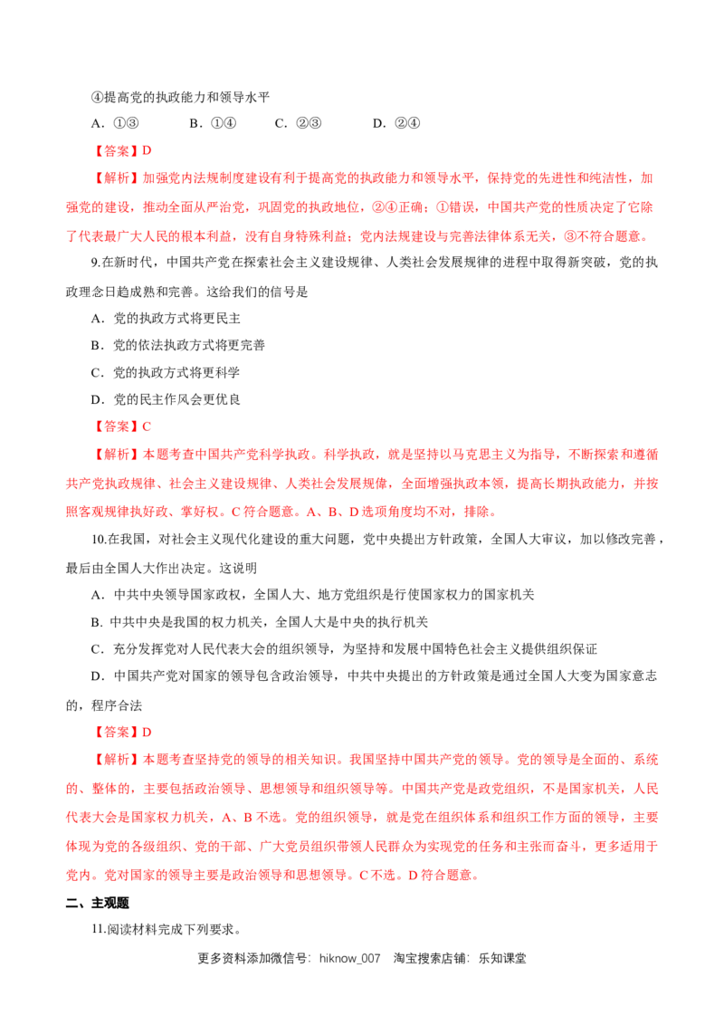 新教材精创1.3.2巩固党的执政地位练习（1）（解析版）_E015高中全科试卷_政治试题_必修3_2.同步练习_1.同步练习