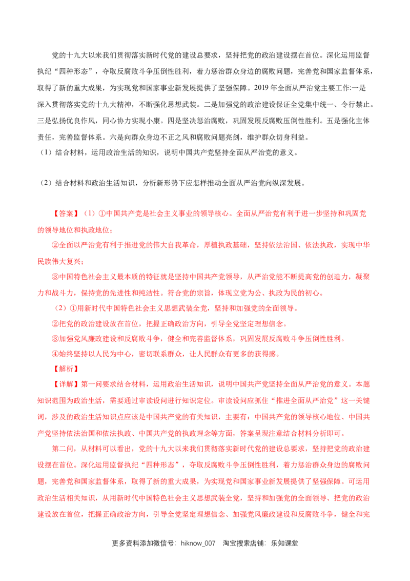 新教材精创1.3.2巩固党的执政地位练习（1）（解析版）_E015高中全科试卷_政治试题_必修3_2.同步练习_1.同步练习