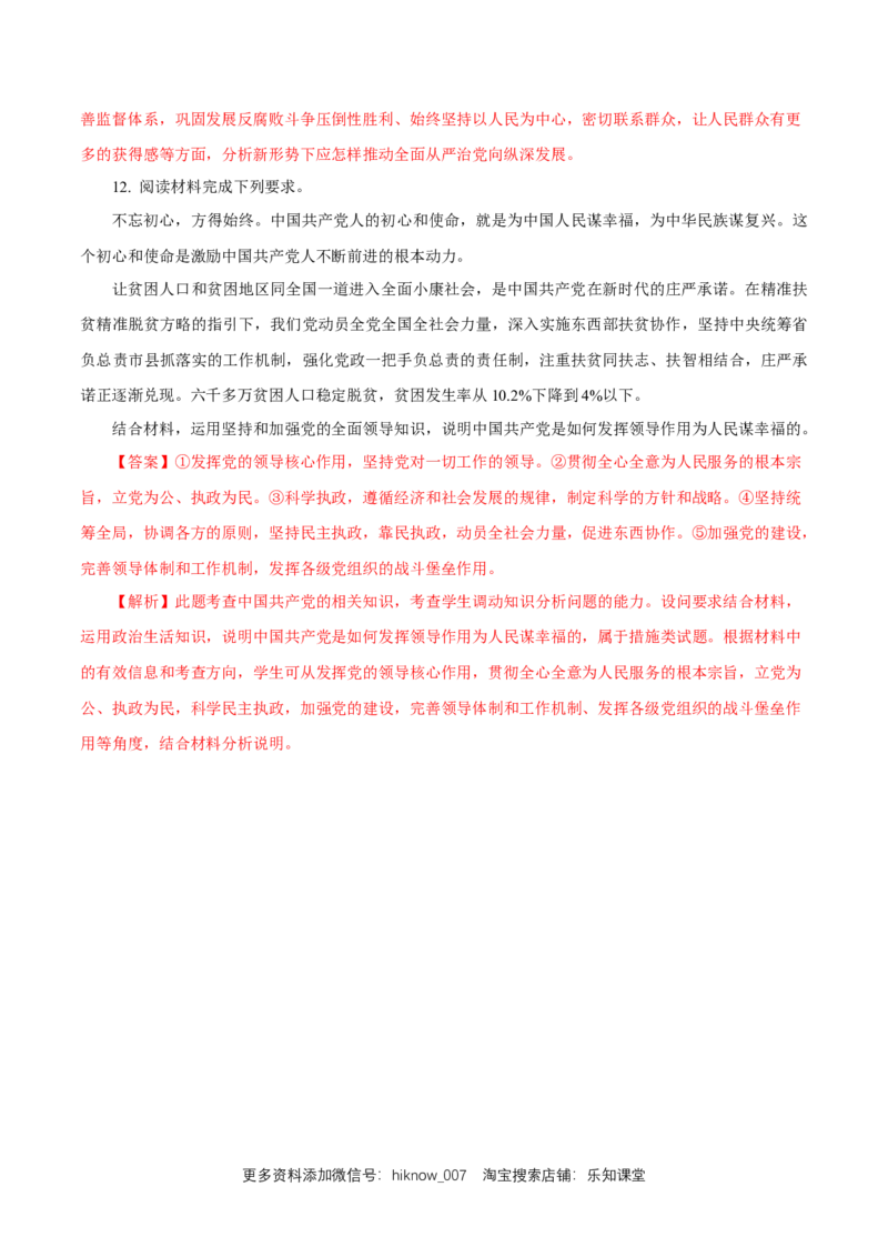 新教材精创1.3.2巩固党的执政地位练习（1）（解析版）_E015高中全科试卷_政治试题_必修3_2.同步练习_1.同步练习