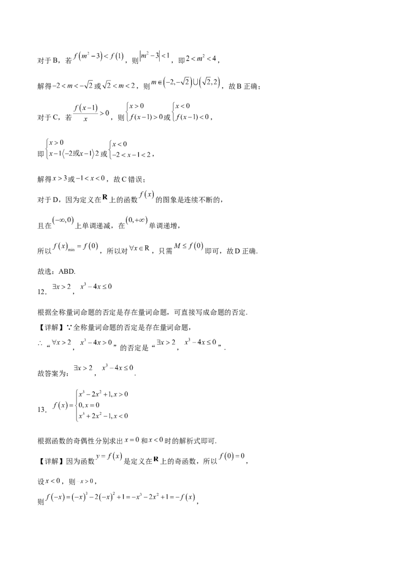 河北省保定市六校联盟2025-2026学年高一上学期期中联考试题数学Word版含解析_2024-2025高一（7-7月题库）_2026年1月高一_260104河北省保定市六校联盟2025-2026学年高一上学期期中联考试题