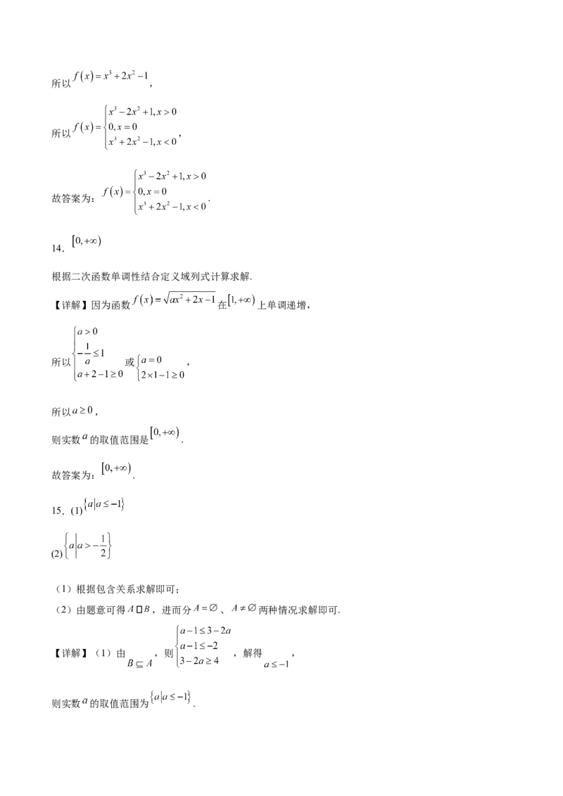 河北省保定市六校联盟2025-2026学年高一上学期期中联考试题数学Word版含解析_2024-2025高一（7-7月题库）_2026年1月高一_260104河北省保定市六校联盟2025-2026学年高一上学期期中联考试题