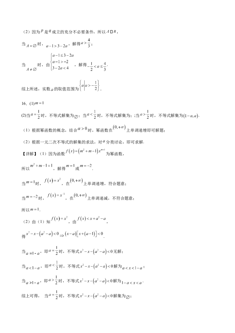 河北省保定市六校联盟2025-2026学年高一上学期期中联考试题数学Word版含解析_2024-2025高一（7-7月题库）_2026年1月高一_260104河北省保定市六校联盟2025-2026学年高一上学期期中联考试题