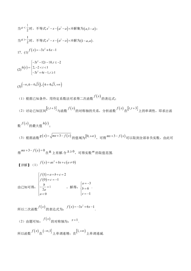 河北省保定市六校联盟2025-2026学年高一上学期期中联考试题数学Word版含解析_2024-2025高一（7-7月题库）_2026年1月高一_260104河北省保定市六校联盟2025-2026学年高一上学期期中联考试题