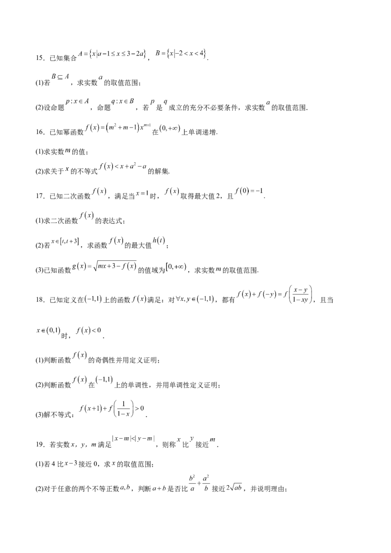 河北省保定市六校联盟2025-2026学年高一上学期期中联考试题数学Word版含解析_2024-2025高一（7-7月题库）_2026年1月高一_260104河北省保定市六校联盟2025-2026学年高一上学期期中联考试题