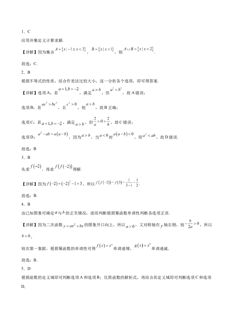 河北省保定市六校联盟2025-2026学年高一上学期期中联考试题数学Word版含解析_2024-2025高一（7-7月题库）_2026年1月高一_260104河北省保定市六校联盟2025-2026学年高一上学期期中联考试题