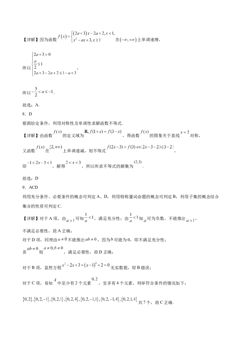 河北省保定市六校联盟2025-2026学年高一上学期期中联考试题数学Word版含解析_2024-2025高一（7-7月题库）_2026年1月高一_260104河北省保定市六校联盟2025-2026学年高一上学期期中联考试题