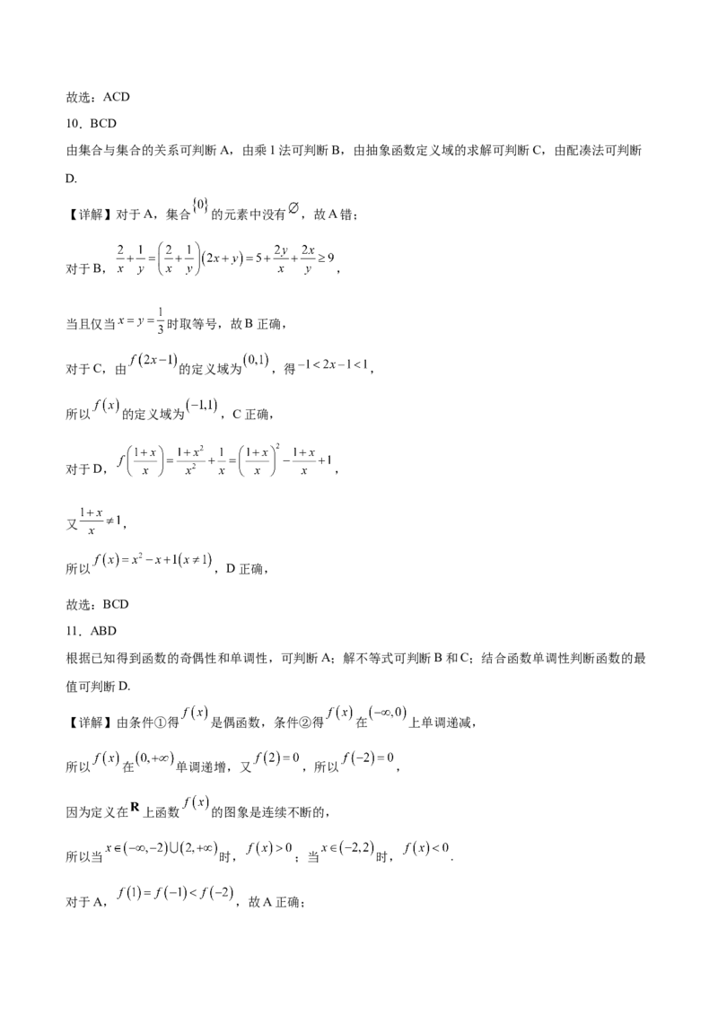 河北省保定市六校联盟2025-2026学年高一上学期期中联考试题数学Word版含解析_2024-2025高一（7-7月题库）_2026年1月高一_260104河北省保定市六校联盟2025-2026学年高一上学期期中联考试题
