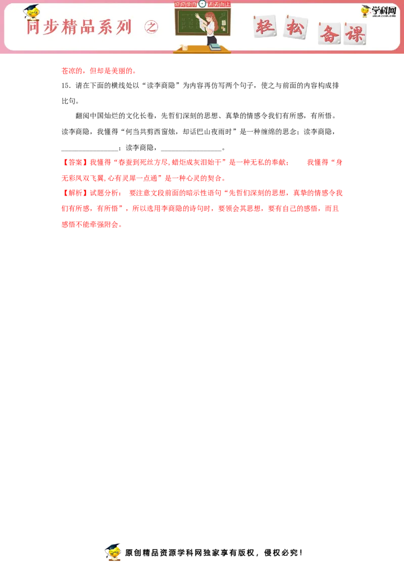 古诗词诵读《锦瑟》（同步习题）（解析版）_E015高中全科试卷_语文试题_选修中_4.新版高中语文试卷选择性必修中册_2.同步练习_3.同步练习（第三套）