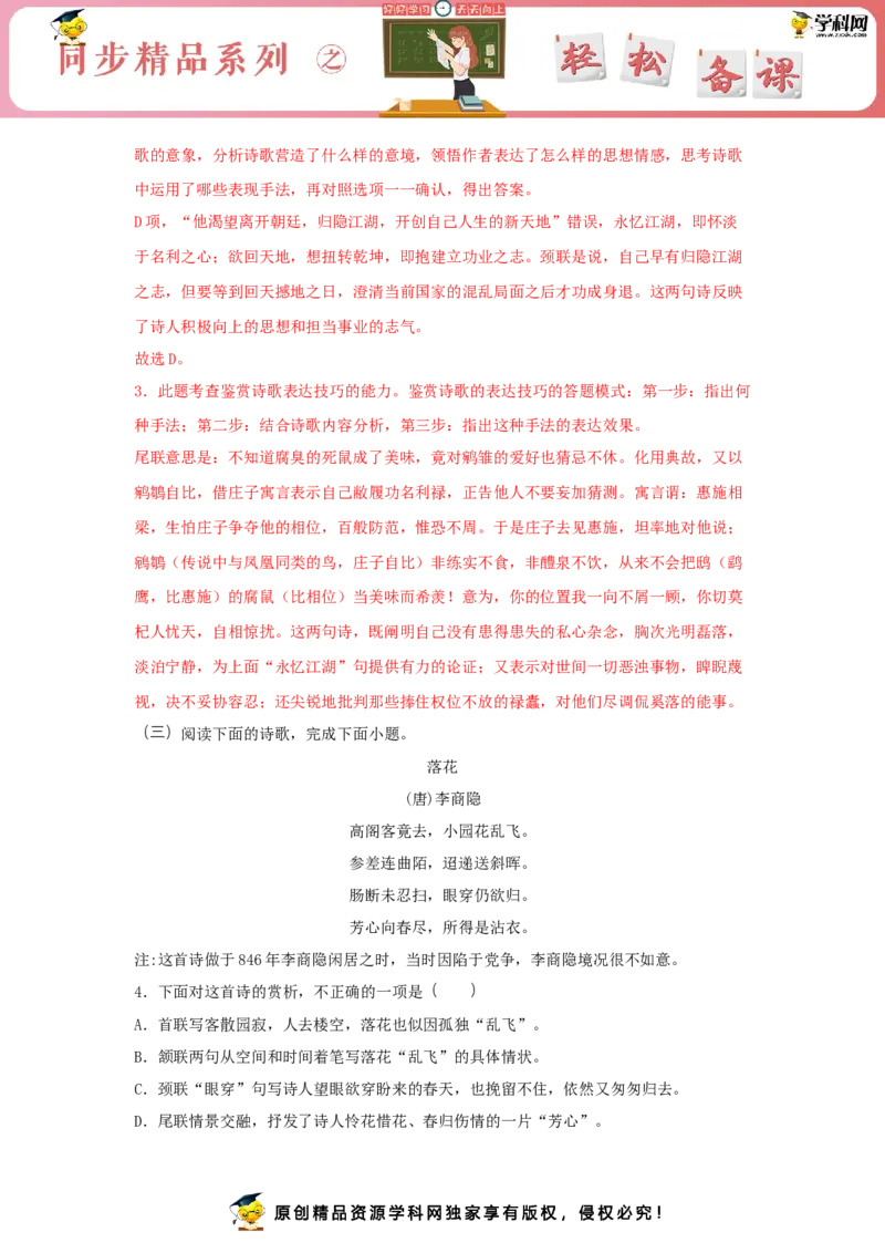 古诗词诵读《锦瑟》（同步习题）（解析版）_E015高中全科试卷_语文试题_选修中_4.新版高中语文试卷选择性必修中册_2.同步练习_3.同步练习（第三套）