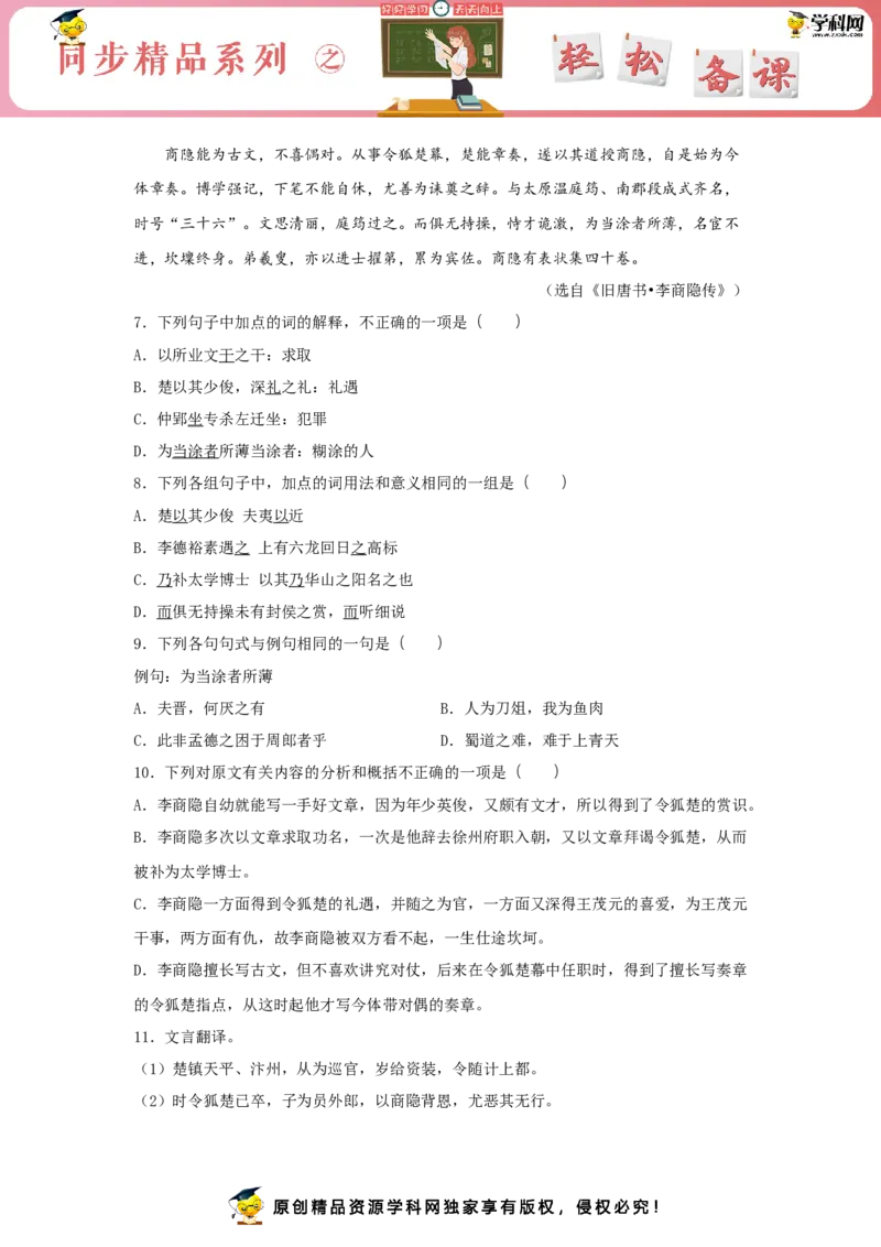 古诗词诵读《锦瑟》（同步习题）（解析版）_E015高中全科试卷_语文试题_选修中_4.新版高中语文试卷选择性必修中册_2.同步练习_3.同步练习（第三套）