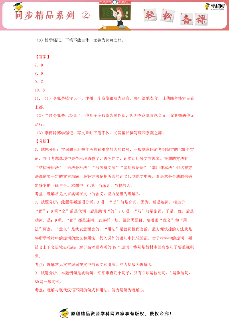 古诗词诵读《锦瑟》（同步习题）（解析版）_E015高中全科试卷_语文试题_选修中_4.新版高中语文试卷选择性必修中册_2.同步练习_3.同步练习（第三套）