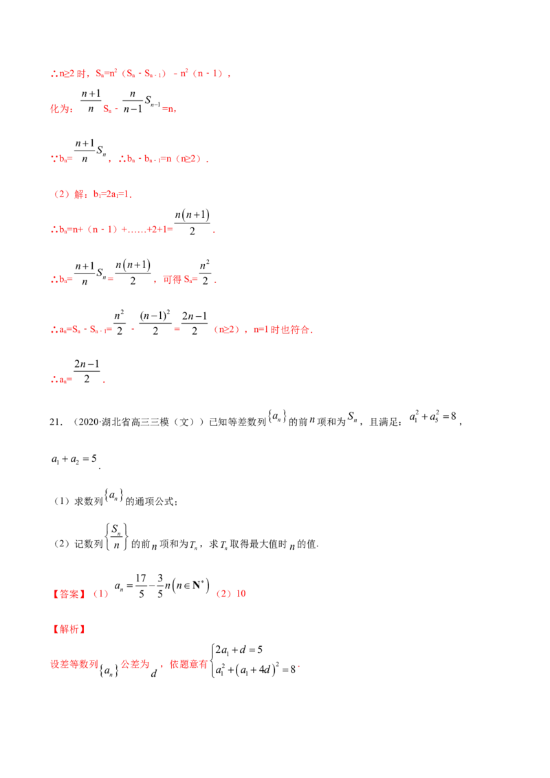 专题17等差数列（解析版）_E015高中全科试卷_数学试题_选修2_01.同步练习_同步练习（第四套）_高中数学新教材人教A版选择性必修配套提升训练(等10份资料)