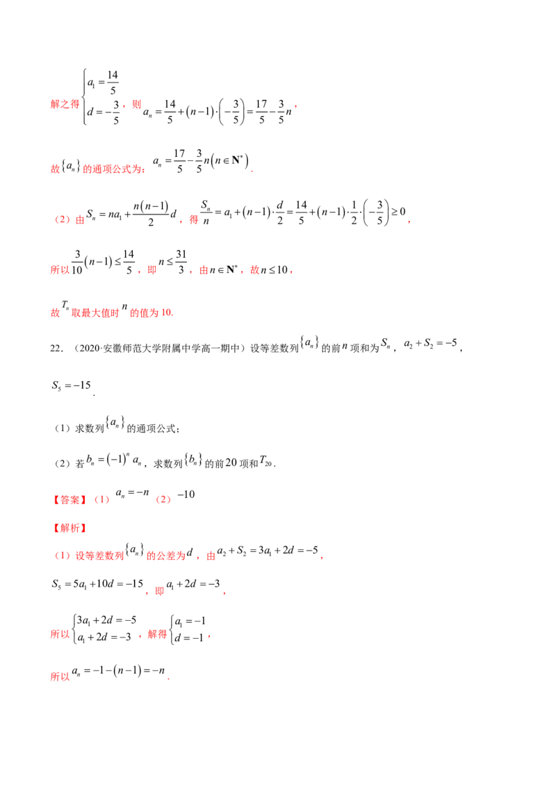 专题17等差数列（解析版）_E015高中全科试卷_数学试题_选修2_01.同步练习_同步练习（第四套）_高中数学新教材人教A版选择性必修配套提升训练(等10份资料)