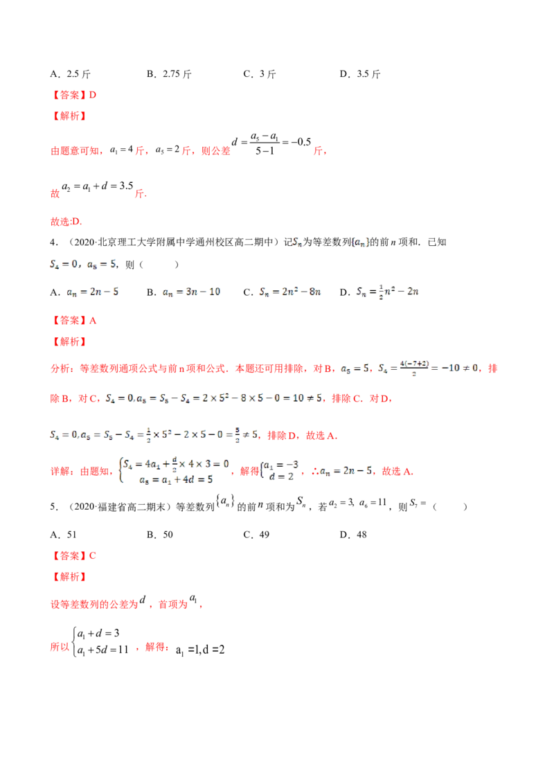 专题17等差数列（解析版）_E015高中全科试卷_数学试题_选修2_01.同步练习_同步练习（第四套）_高中数学新教材人教A版选择性必修配套提升训练(等10份资料)