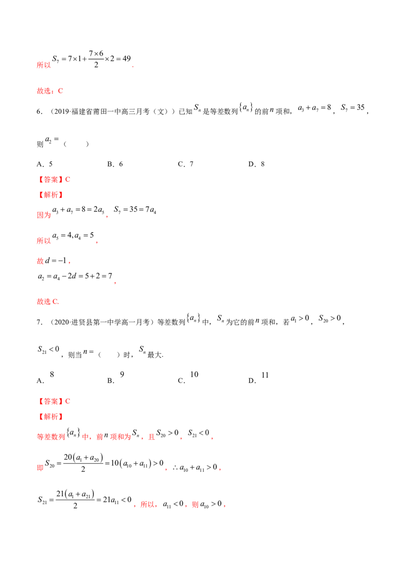 专题17等差数列（解析版）_E015高中全科试卷_数学试题_选修2_01.同步练习_同步练习（第四套）_高中数学新教材人教A版选择性必修配套提升训练(等10份资料)