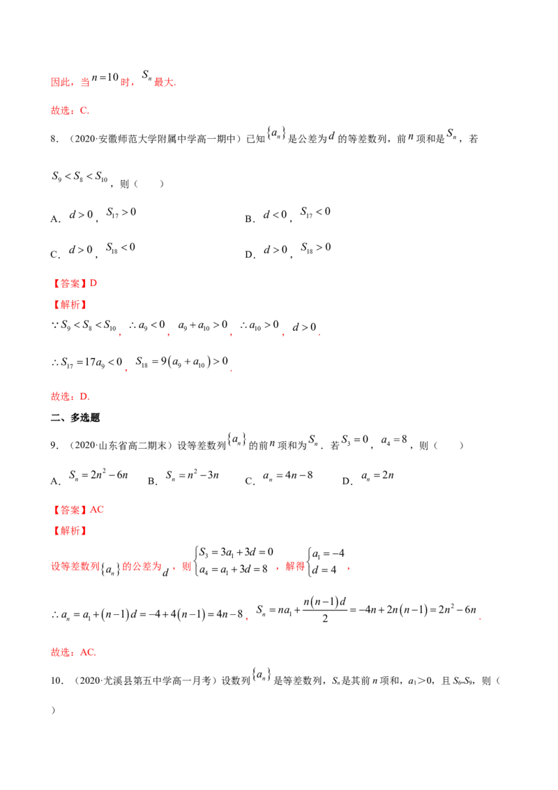专题17等差数列（解析版）_E015高中全科试卷_数学试题_选修2_01.同步练习_同步练习（第四套）_高中数学新教材人教A版选择性必修配套提升训练(等10份资料)