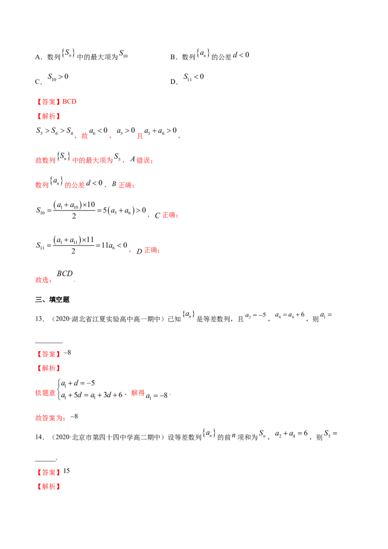 专题17等差数列（解析版）_E015高中全科试卷_数学试题_选修2_01.同步练习_同步练习（第四套）_高中数学新教材人教A版选择性必修配套提升训练(等10份资料)
