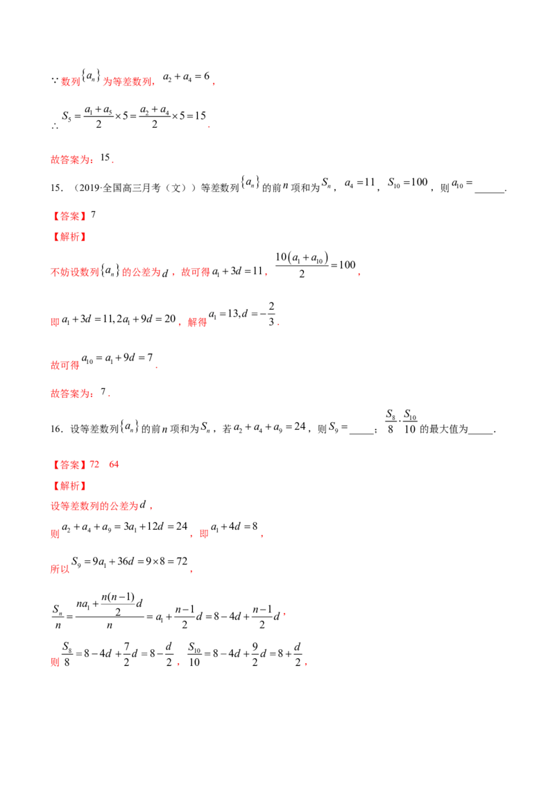 专题17等差数列（解析版）_E015高中全科试卷_数学试题_选修2_01.同步练习_同步练习（第四套）_高中数学新教材人教A版选择性必修配套提升训练(等10份资料)