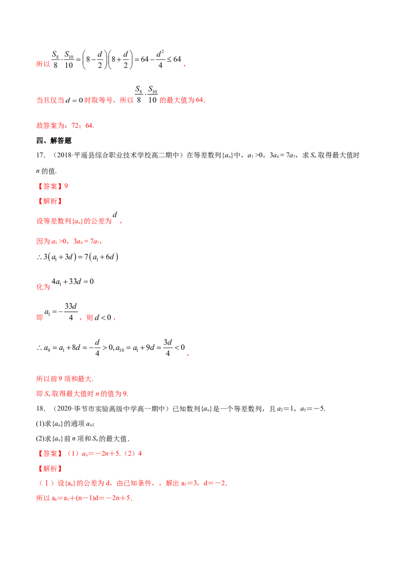 专题17等差数列（解析版）_E015高中全科试卷_数学试题_选修2_01.同步练习_同步练习（第四套）_高中数学新教材人教A版选择性必修配套提升训练(等10份资料)