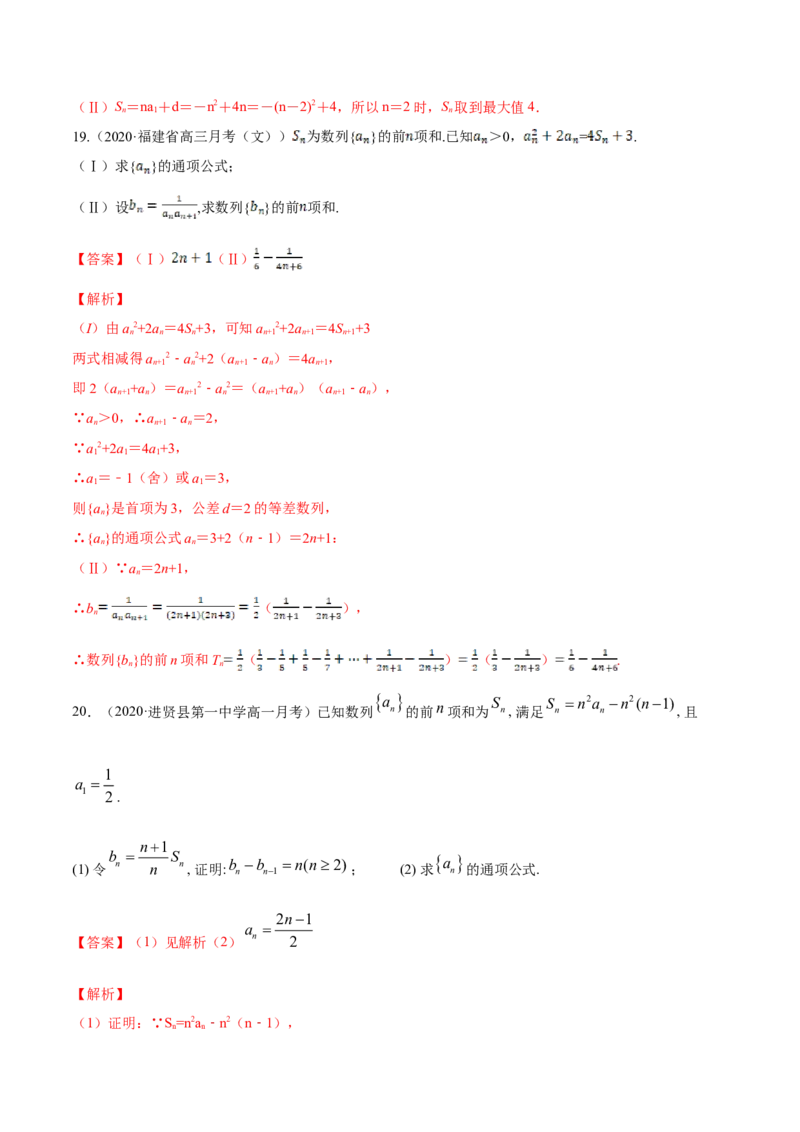 专题17等差数列（解析版）_E015高中全科试卷_数学试题_选修2_01.同步练习_同步练习（第四套）_高中数学新教材人教A版选择性必修配套提升训练(等10份资料)