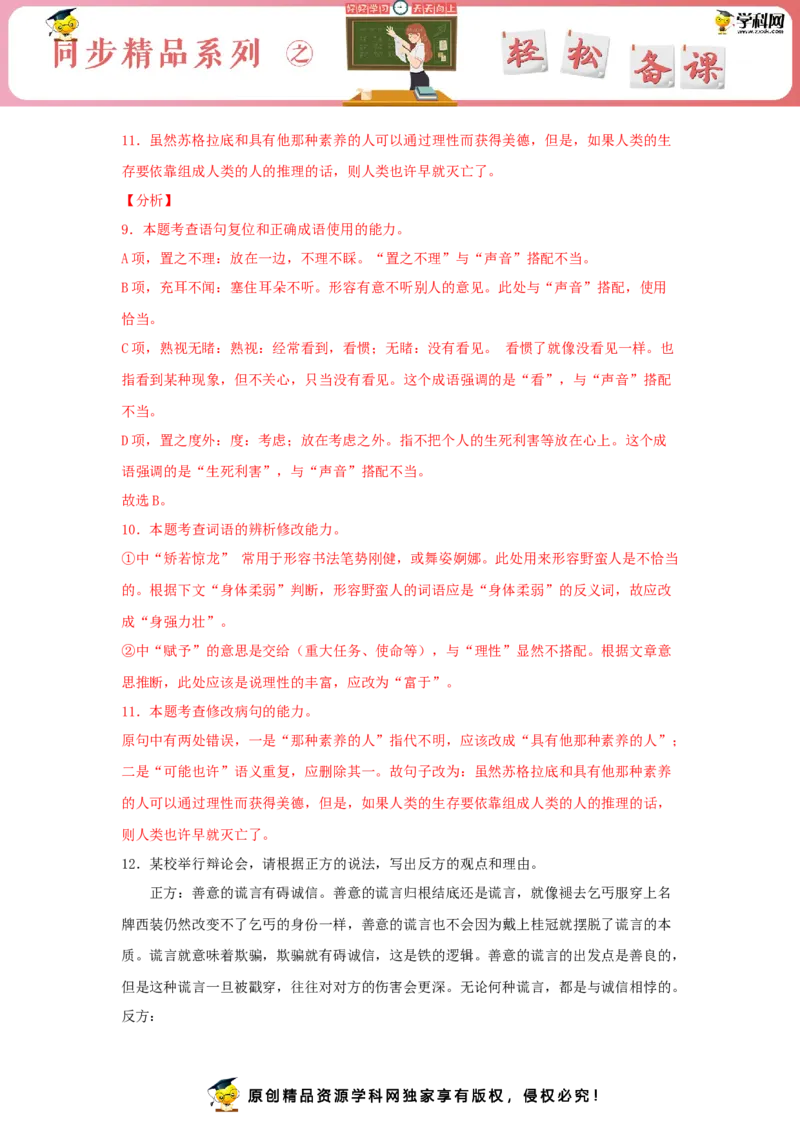 4.2《怜悯是人的天性》（同步习题）（解析版）_E015高中全科试卷_语文试题_选修中_4.新版高中语文试卷选择性必修中册_2.同步练习_3.同步练习（第三套）