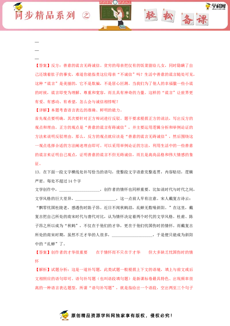 4.2《怜悯是人的天性》（同步习题）（解析版）_E015高中全科试卷_语文试题_选修中_4.新版高中语文试卷选择性必修中册_2.同步练习_3.同步练习（第三套）