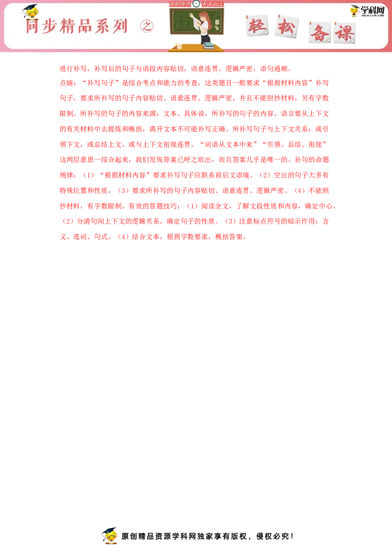 4.2《怜悯是人的天性》（同步习题）（解析版）_E015高中全科试卷_语文试题_选修中_4.新版高中语文试卷选择性必修中册_2.同步练习_3.同步练习（第三套）