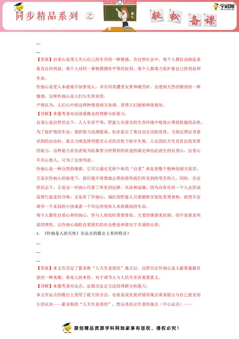 4.2《怜悯是人的天性》（同步习题）（解析版）_E015高中全科试卷_语文试题_选修中_4.新版高中语文试卷选择性必修中册_2.同步练习_3.同步练习（第三套）