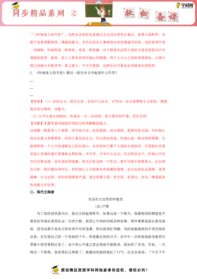 4.2《怜悯是人的天性》（同步习题）（解析版）_E015高中全科试卷_语文试题_选修中_4.新版高中语文试卷选择性必修中册_2.同步练习_3.同步练习（第三套）