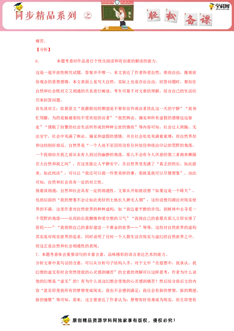 4.2《怜悯是人的天性》（同步习题）（解析版）_E015高中全科试卷_语文试题_选修中_4.新版高中语文试卷选择性必修中册_2.同步练习_3.同步练习（第三套）