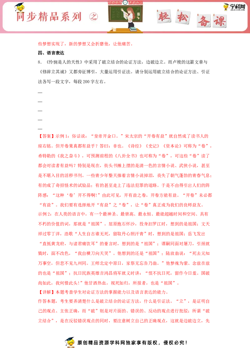 4.2《怜悯是人的天性》（同步习题）（解析版）_E015高中全科试卷_语文试题_选修中_4.新版高中语文试卷选择性必修中册_2.同步练习_3.同步练习（第三套）