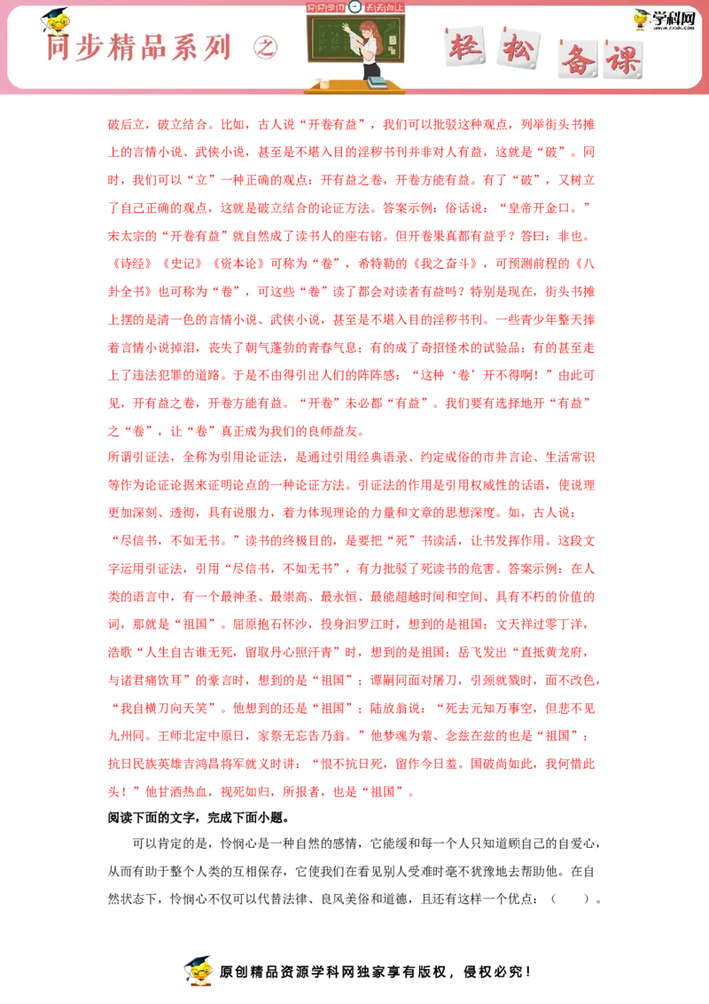 4.2《怜悯是人的天性》（同步习题）（解析版）_E015高中全科试卷_语文试题_选修中_4.新版高中语文试卷选择性必修中册_2.同步练习_3.同步练习（第三套）