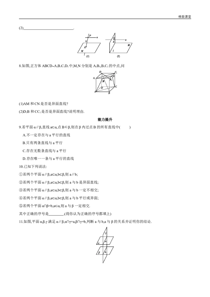 新教材精创8.4.2空间点、直线、平面之间的位置关系同步练习（2）（原卷版）_E015高中全科试卷_数学试题_必修2_02.同步练习_同步练习（第四套）