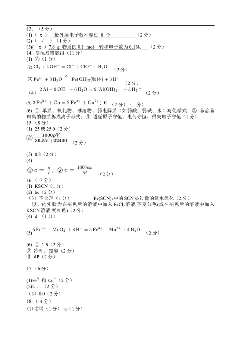 天津市静海区第一中学2025-2026学年高一上学期12月月考化学试题含答案_2024-2025高一（7-7月题库）_2026年1月高一_260108天津市静海区第一中学2025-2026学年高一上学期12月月考（全）