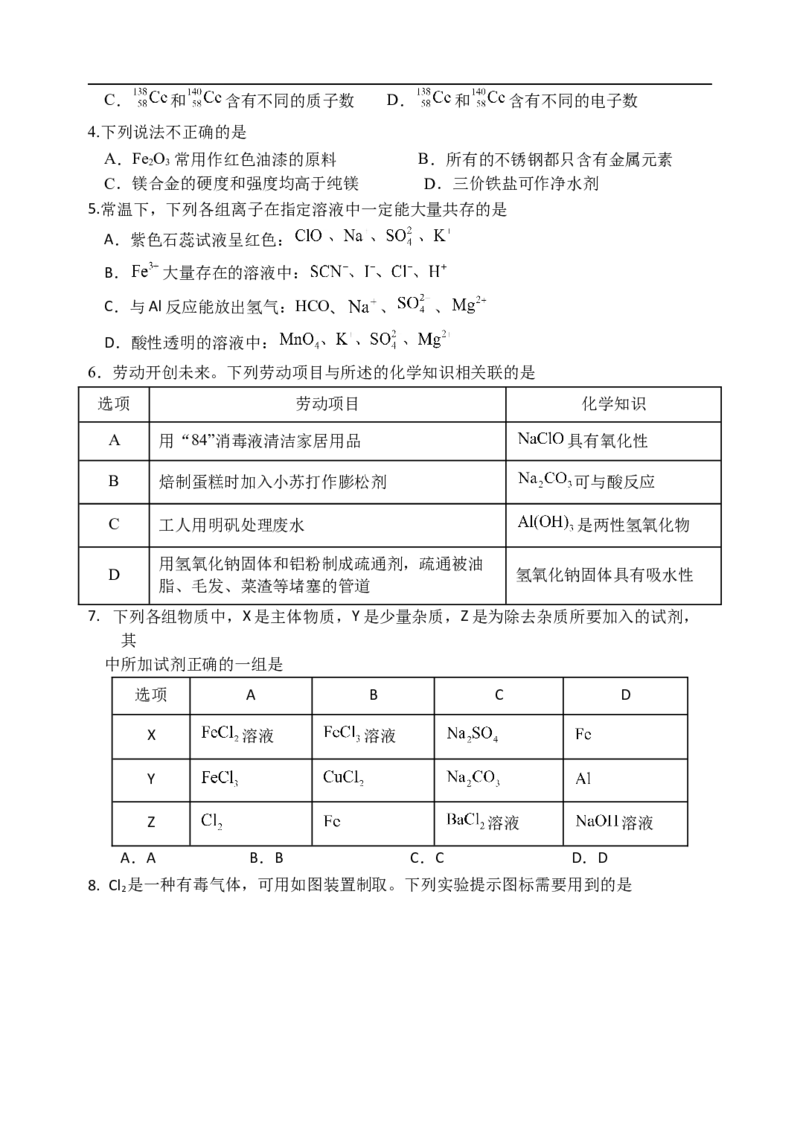 天津市静海区第一中学2025-2026学年高一上学期12月月考化学试题含答案_2024-2025高一（7-7月题库）_2026年1月高一_260108天津市静海区第一中学2025-2026学年高一上学期12月月考（全）