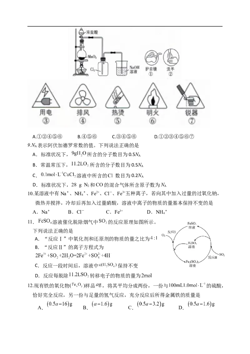 天津市静海区第一中学2025-2026学年高一上学期12月月考化学试题含答案_2024-2025高一（7-7月题库）_2026年1月高一_260108天津市静海区第一中学2025-2026学年高一上学期12月月考（全）